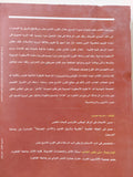 الأسطورة البدوية فى كتابات رحالة القرنين الثامن والتاسع عشر / سارجا موسى - متجر كتب مصر - متجر كتب مصر