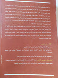 الأسطورة البدوية فى كتابات رحالة القرنين الثامن والتاسع عشر / سارجا موسى - متجر كتب مصر - متجر كتب مصر