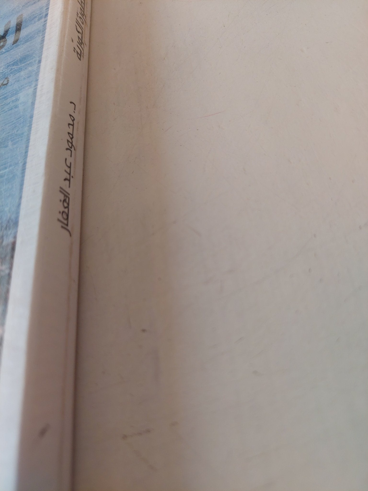 الأسطورة الكورية من الكمتشى الى التكنولوجيا الرفيعة / محمود عبد الغفار - متجر كتب مصر - متجر كتب مصر