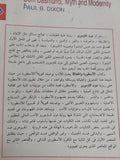 الأسطورة والحداثة / بول ب. ديكسون - متجر كتب مصر - المكتبة الفلسفية