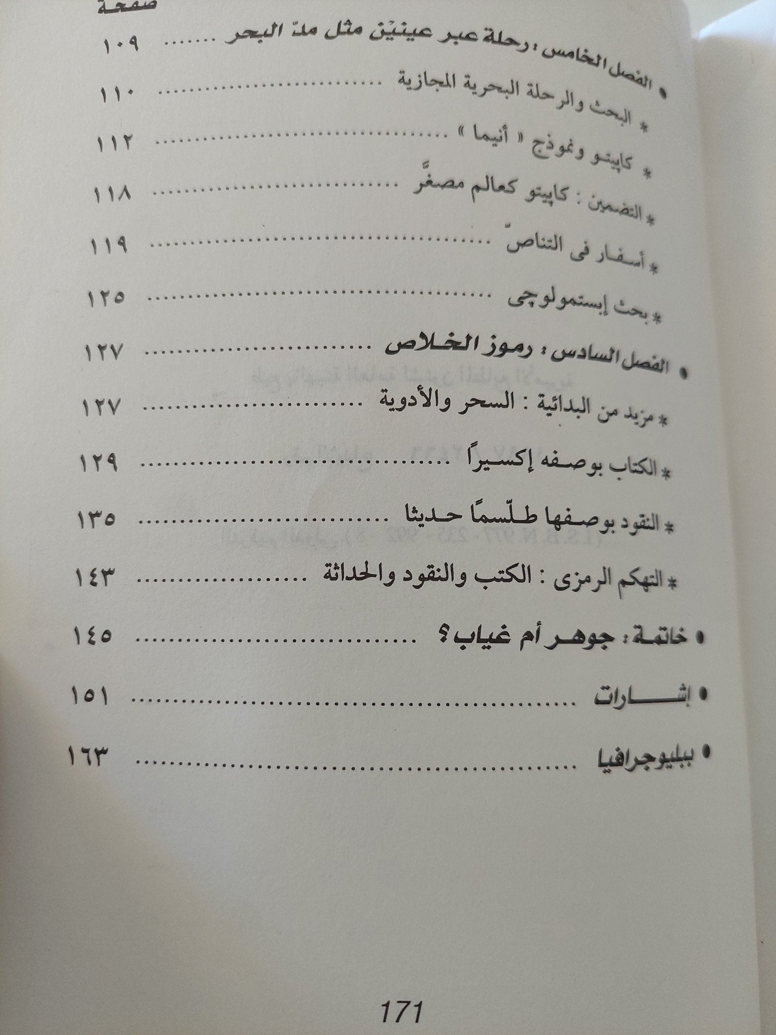 الأسطورة والحداثة .. حول رواية دون كازموزو / بول ب ديكسون - متجر كتب مصرمتجر كتب مصر