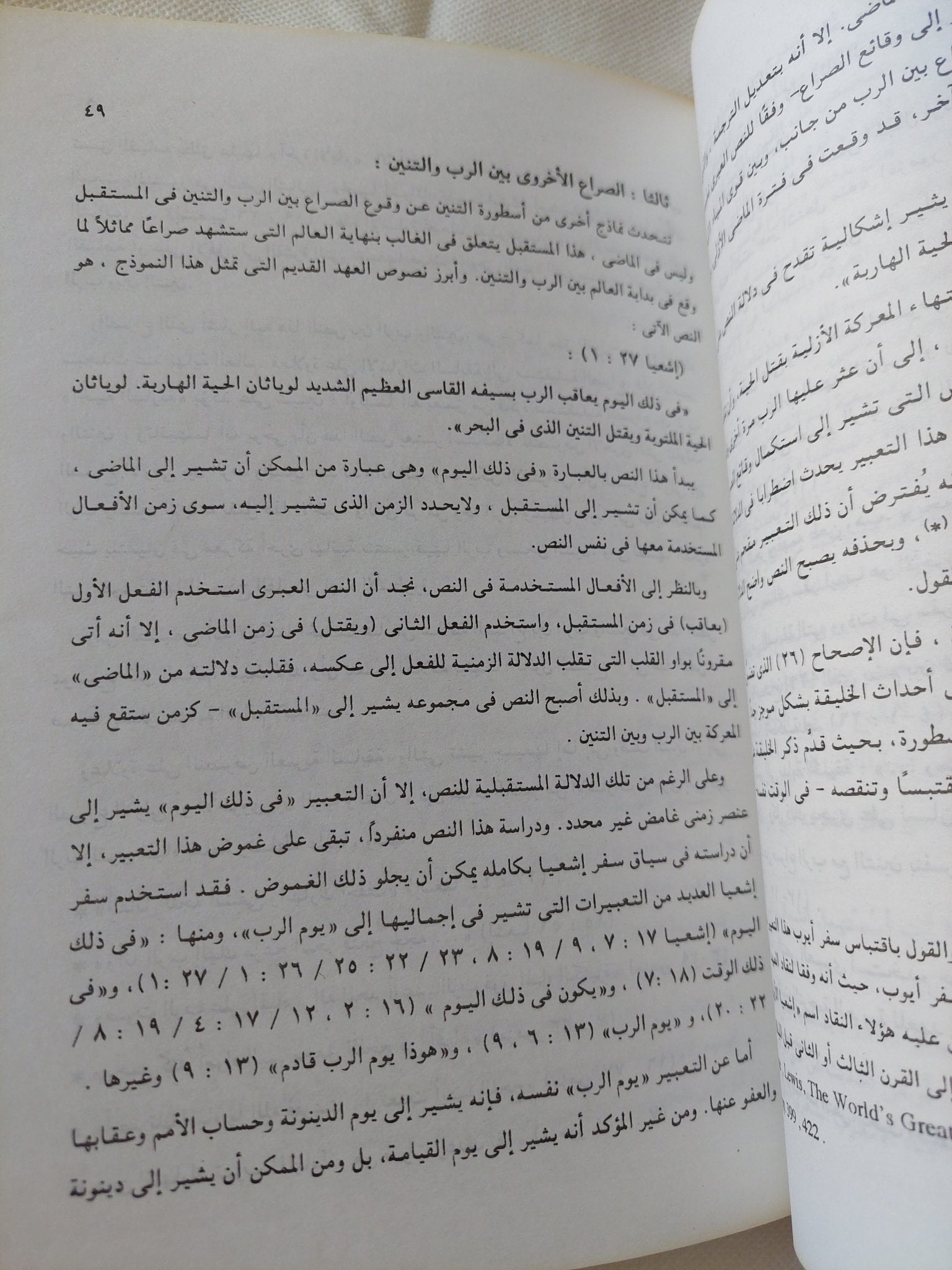 الأسطورة والحكاية الشعبية فى العهد القديم / كارم محمود عزيز - متجر كتب مصر - المكتبة الفلسفية