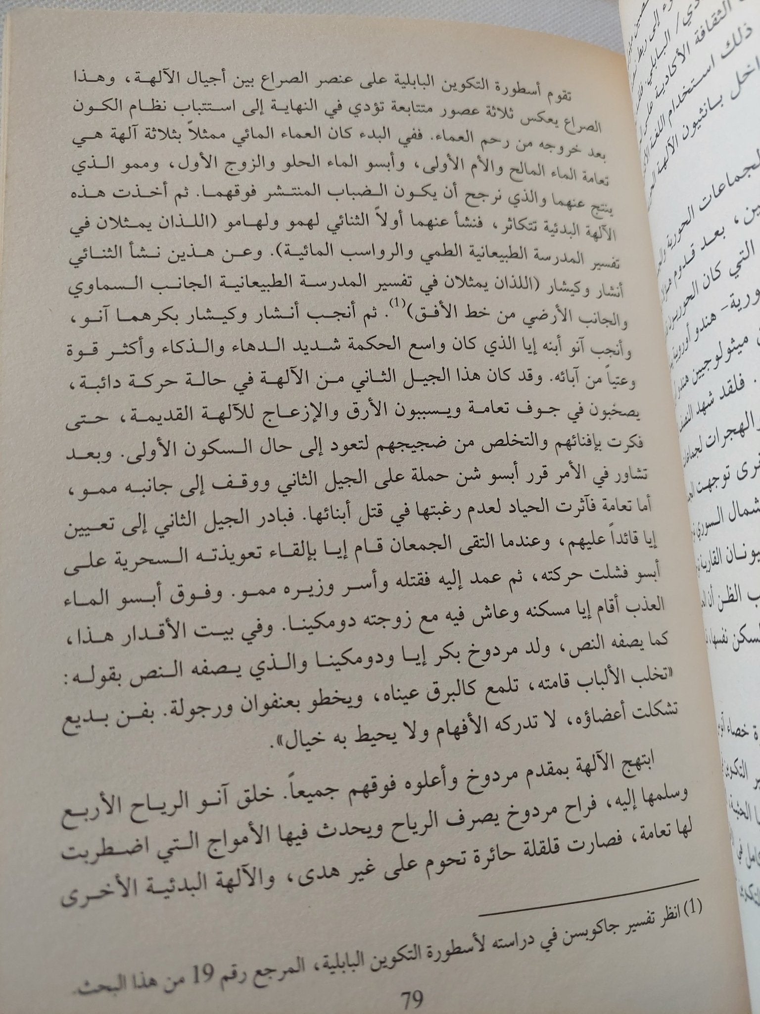 الأسطورة والمعنى / فراس السواح - متجر كتب مصر - المكتبة الفلسفية