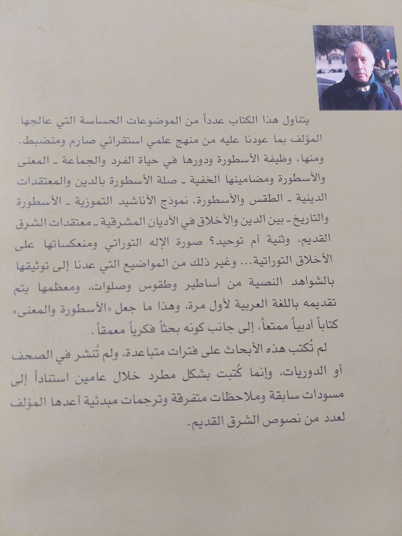 الأسطورة والمعنى / فراس السواح - متجر كتب مصر - المكتبة الفلسفية