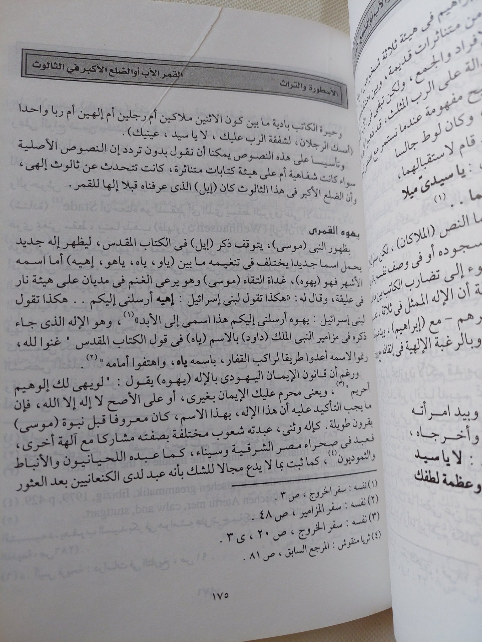 الأسطورة والتراث / سيد القمنى - متجر كتب مصر - المكتبة الفلسفية