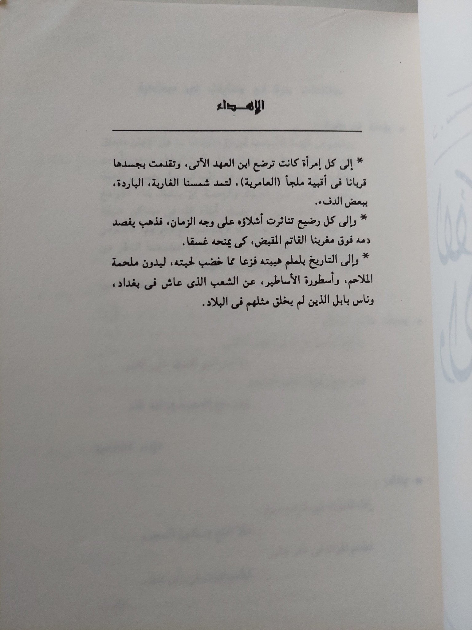 الأسطورة والتراث / سيد القمني - متجر كتب مصر - متجر كتب مصر