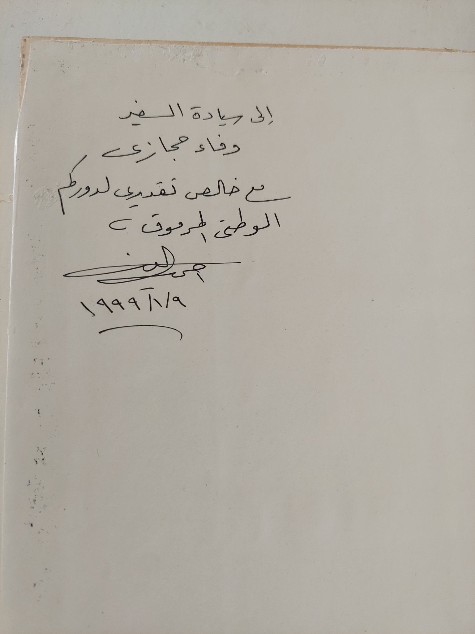 الإستراتيجية العسكرية الإسرائيلية عام 2000 - إهداء خاص من المؤلف أحمد بهاء الدين شعبان - متجر كتب مصر - المكتبة الفلسفية