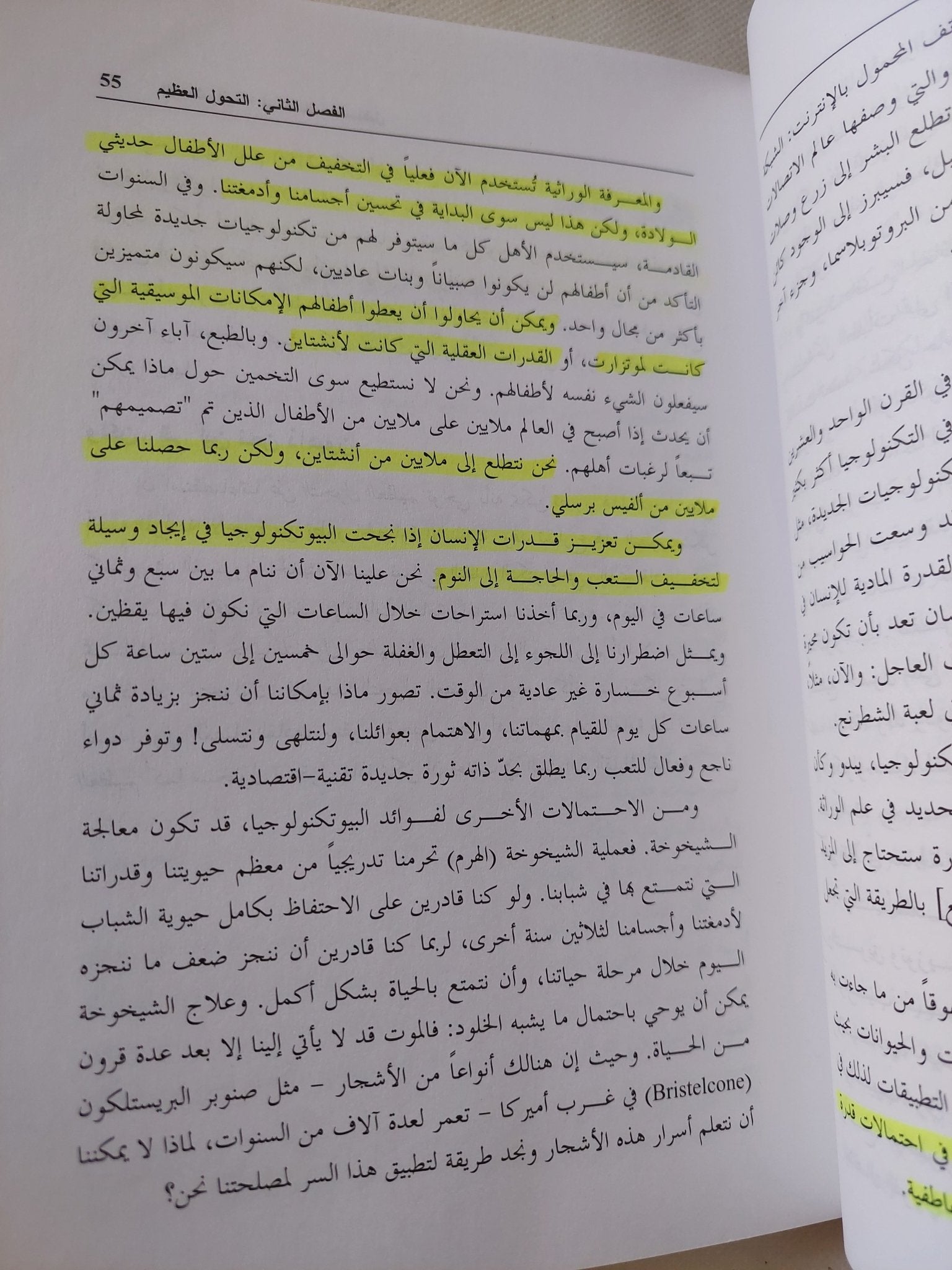 الإستشراف مناهج إستكشاف المستقبل / إدوارد كورنيش - متجر كتب مصر - المكتبة الفلسفية