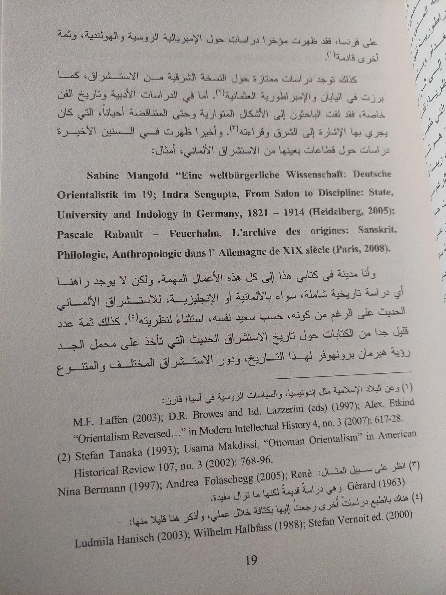 الاستشراق الألماني في زمن الإمبراطورية / سوزان مارشاند ( مجلد ضخم ج1 ) - متجر كتب مصر - متجر كتب مصر