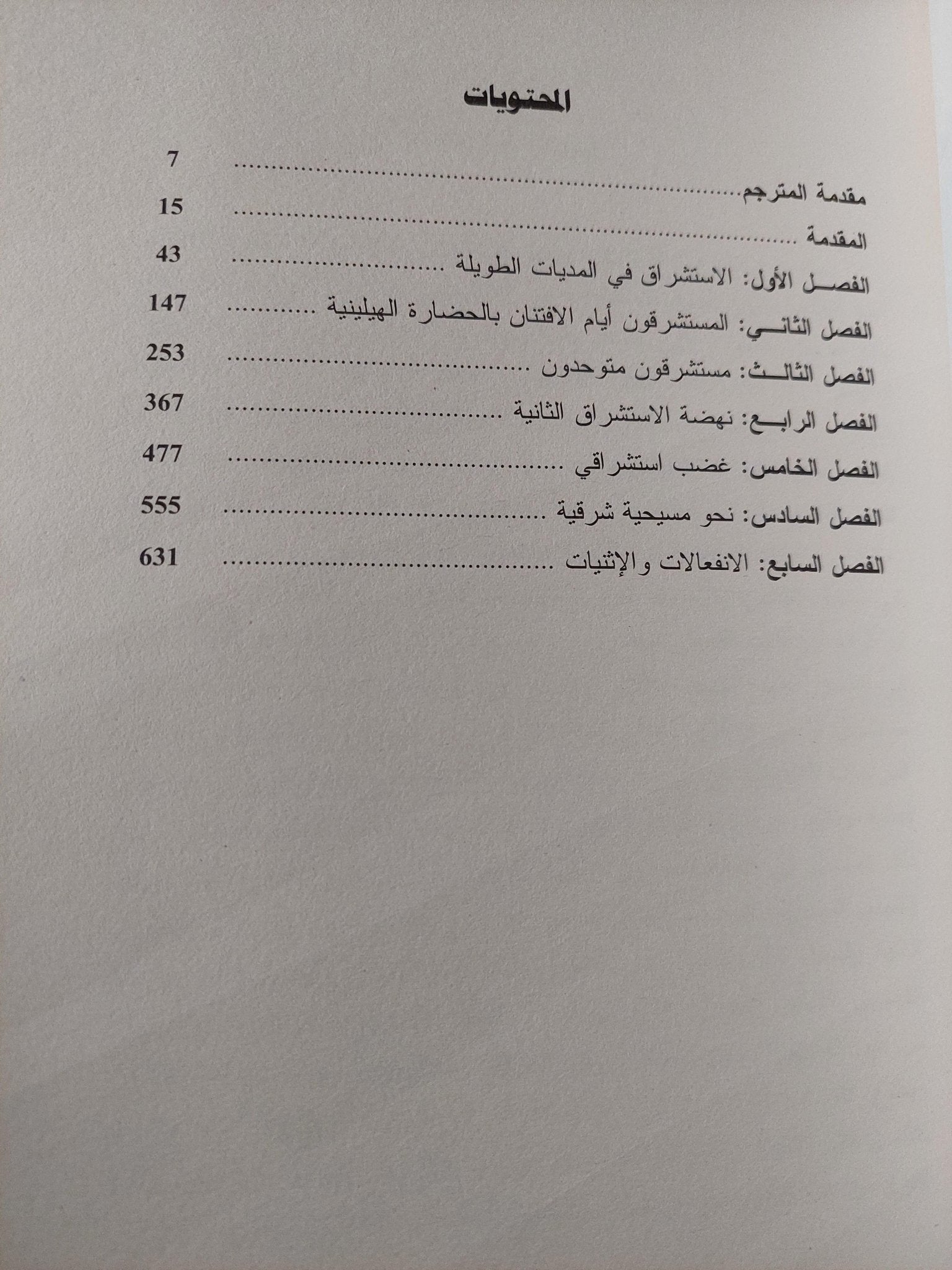 الاستشراق الألماني في زمن الإمبراطورية / سوزان مارشاند ( مجلد ضخم ج1 ) - متجر كتب مصر - متجر كتب مصر