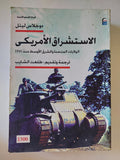 الإستشراق الأمريكى / دوجلاس ليتل - متجر كتب مصر - المكتبة الفلسفية