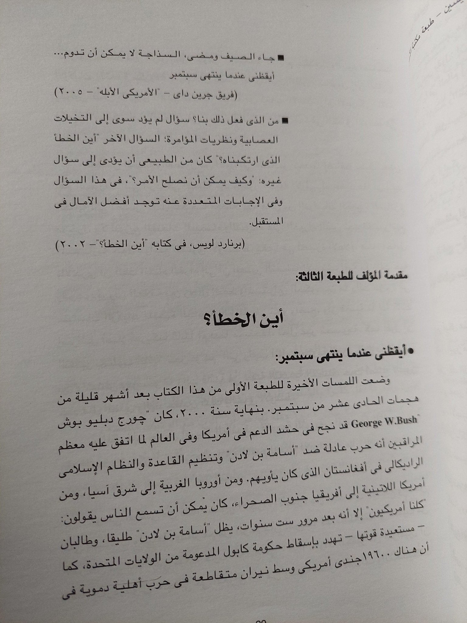الاستشراق الأمريكي : الولايات المتحدة والشرق الأوسط منذ 1945 / دوجلاس ليتل ( مجلد ضخم ) - متجر كتب مصر - متجر كتب مصر