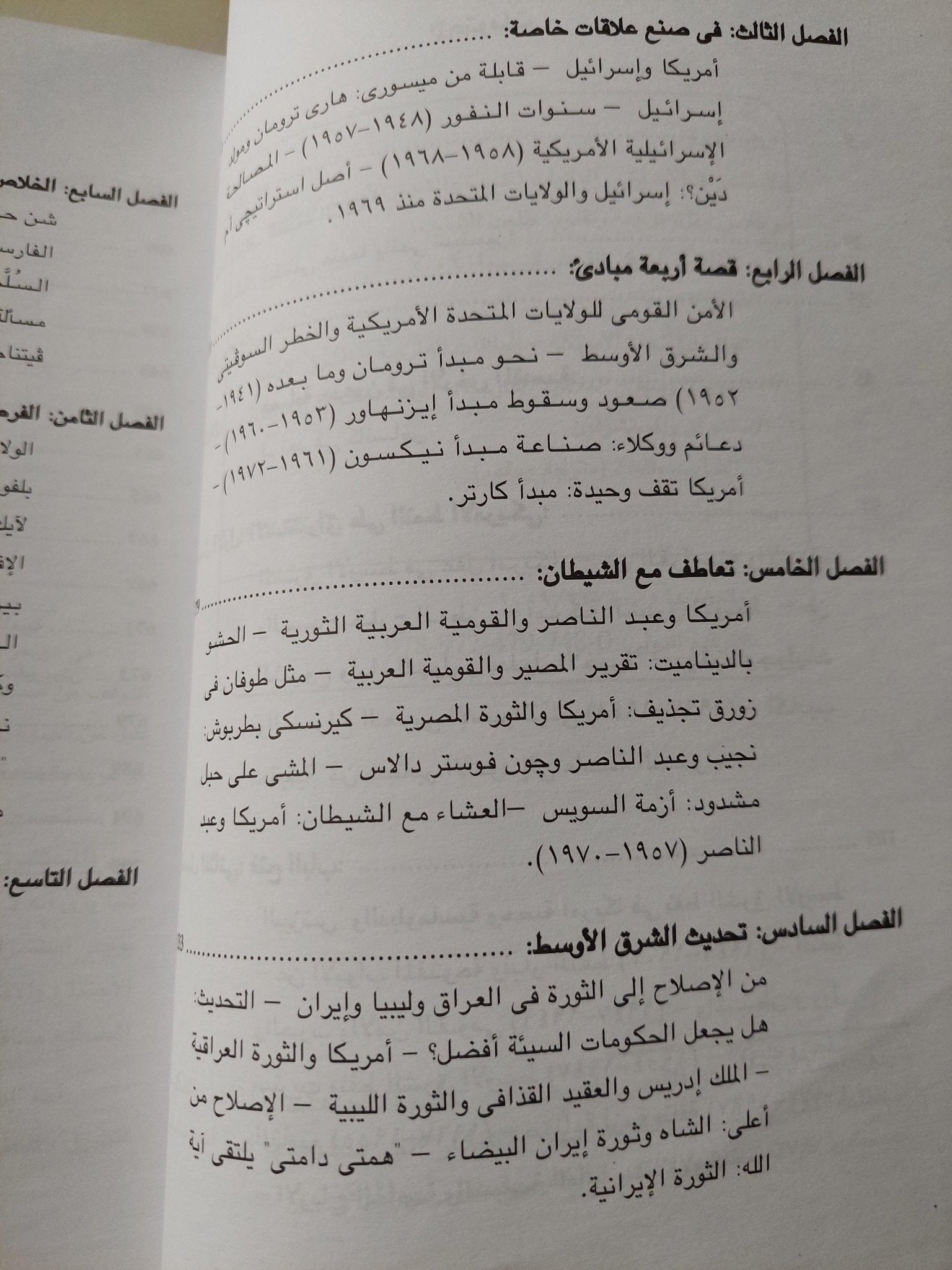 الاستشراق الأمريكي : الولايات المتحدة والشرق الأوسط منذ 1945 / دوجلاس ليتل ( مجلد ضخم ) - متجر كتب مصر - متجر كتب مصر