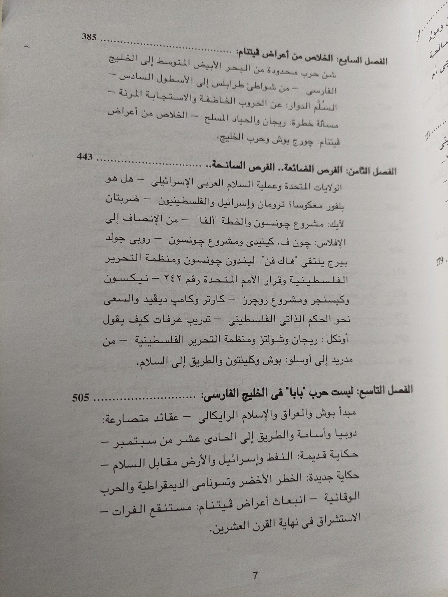 الاستشراق الأمريكي : الولايات المتحدة والشرق الأوسط منذ 1945 / دوجلاس ليتل ( مجلد ضخم ) - متجر كتب مصر - متجر كتب مصر