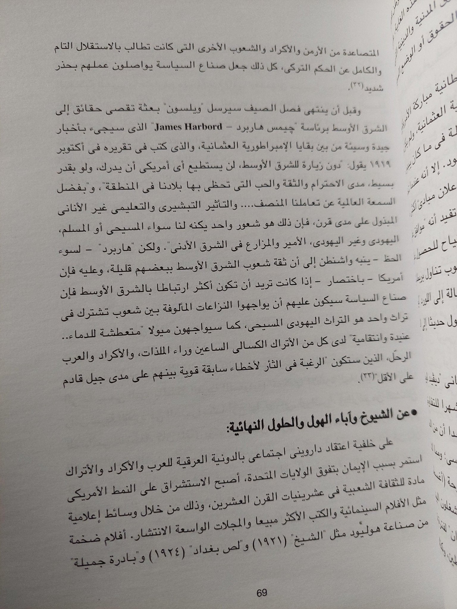 الاستشراق الأمريكي : الولايات المتحدة والشرق الأوسط منذ 1945 / دوجلاس ليتل ( مجلد ضخم ) - متجر كتب مصر - متجر كتب مصر