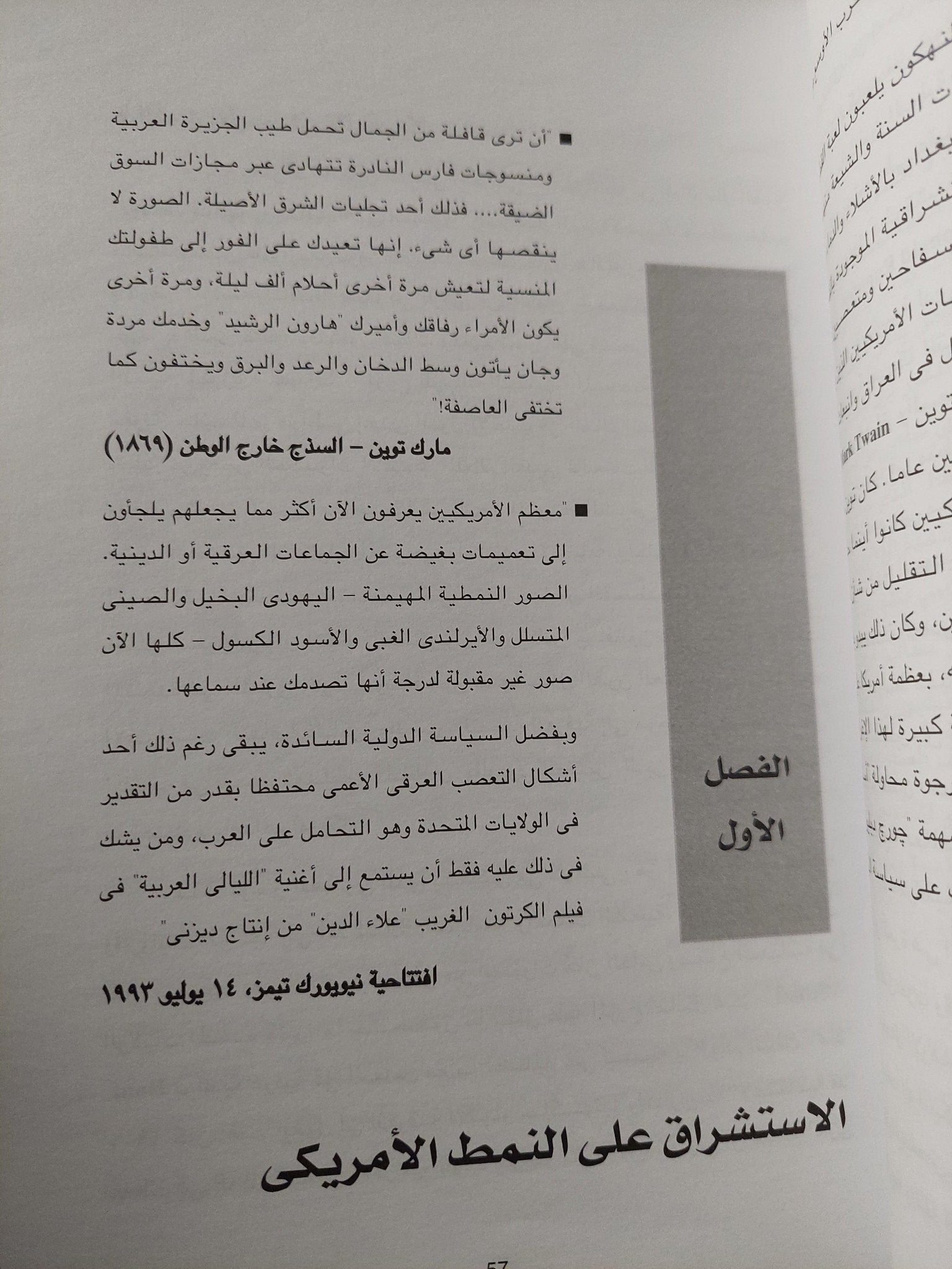 الاستشراق الأمريكي : الولايات المتحدة والشرق الأوسط منذ 1945 / دوجلاس ليتل ( مجلد ضخم ) - متجر كتب مصر - متجر كتب مصر