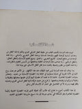 الإستشراق وتغريب العقل التاريخى العربى / محمد ياسين عربى - متجر كتب مصر - المكتبة الفلسفية