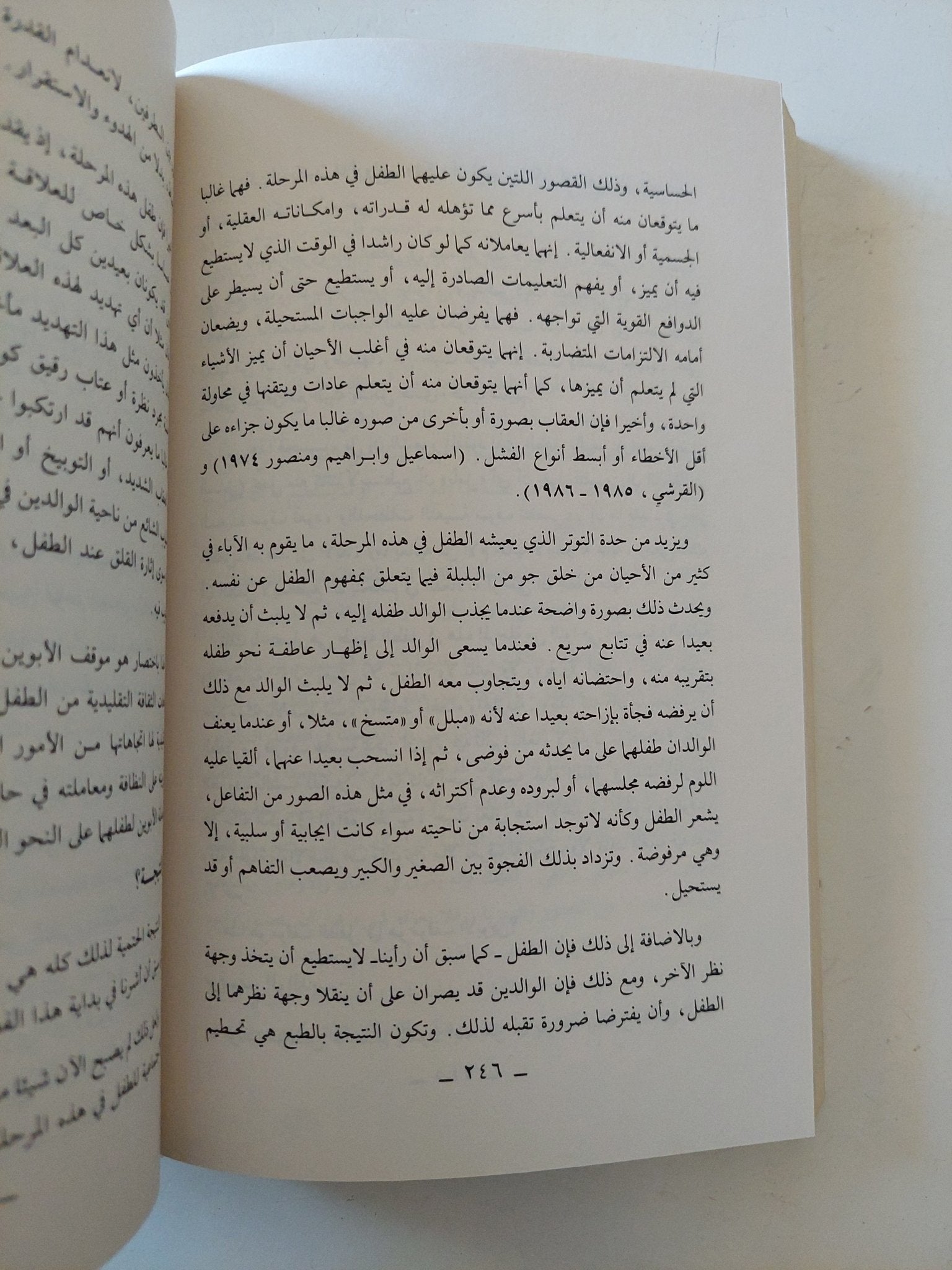 الأطفال مرآة المجتمع / محمد نور الدين إسماعيل - متجر كتب مصر - متجر كتب مصر