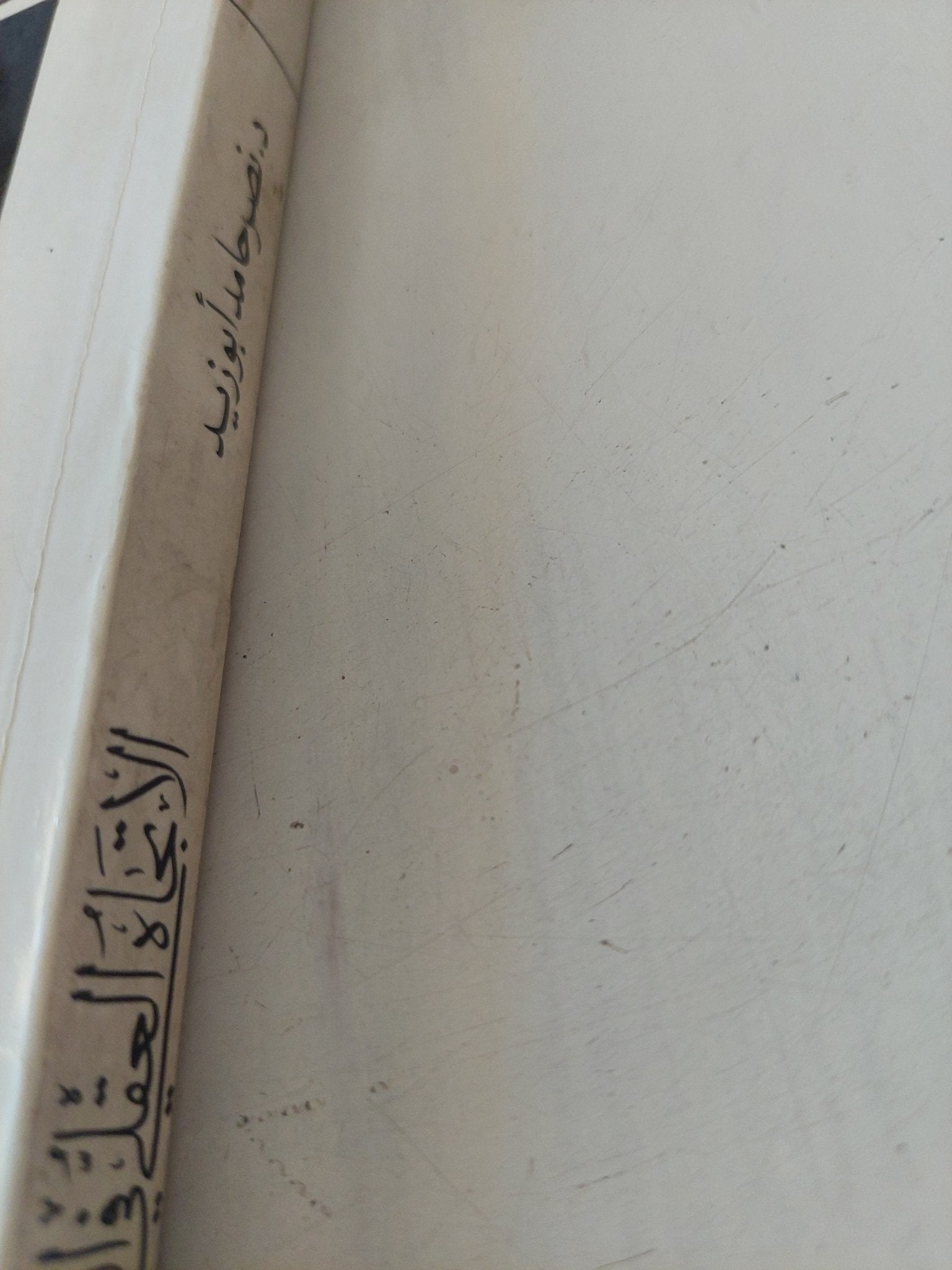 الإتجاه العقلى فى التفسير .. دراسة فى قضية المجاز فى القران عند المعتزلة / نصر حامد أبو زيد - متجر كتب مصر - المكتبة الفلسفية
