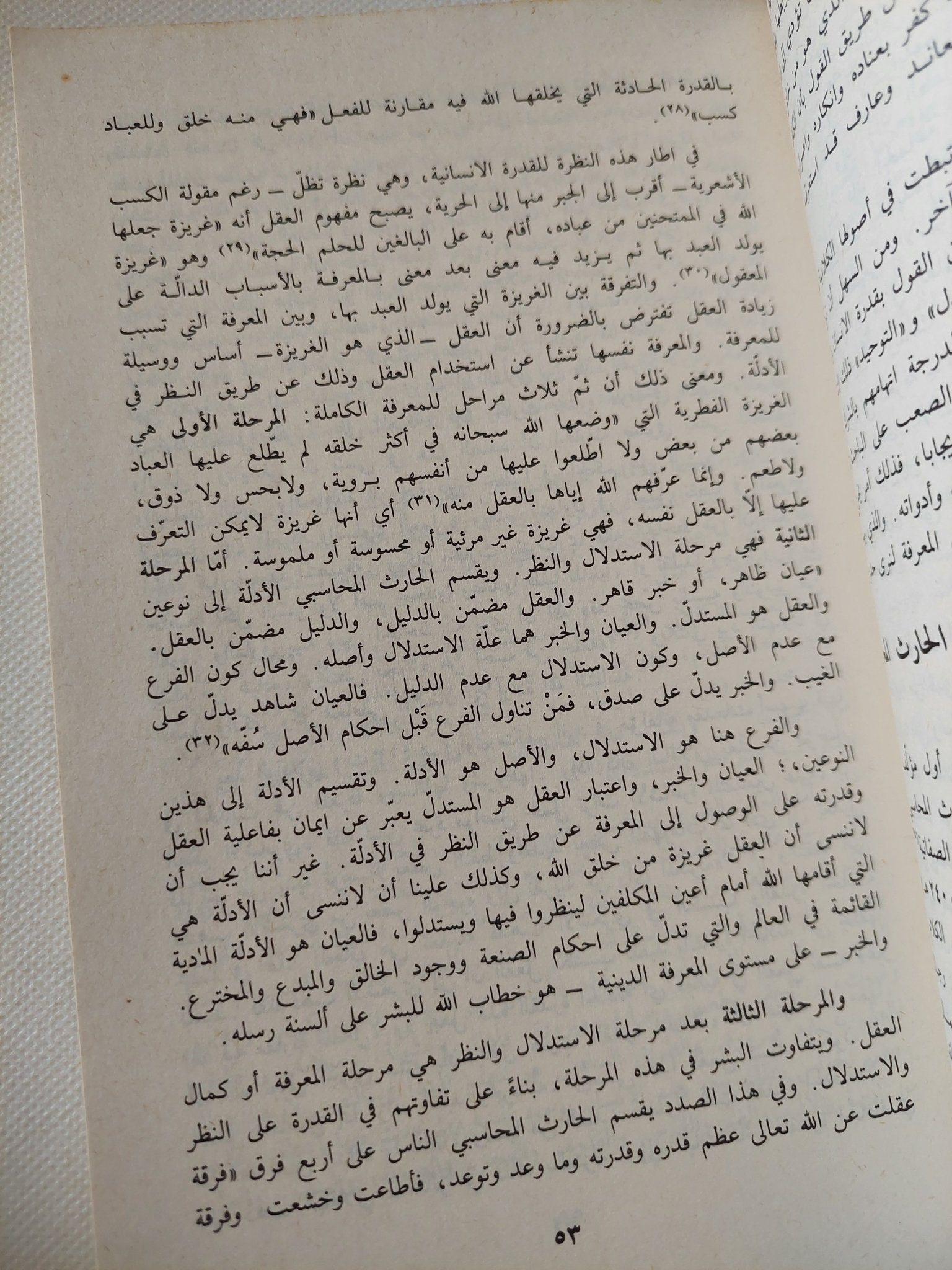 الإتجاه العقلي في التفسير .. دراسة في قضية المجاز في القرآن عند المعتزلة / نصر حامد ابو زيد - متجر كتب مصر - المكتبة الفلسفية