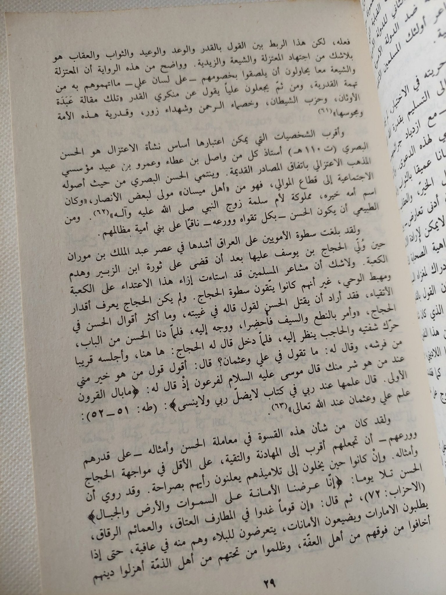 الإتجاه العقلي في التفسير .. دراسة في قضية المجاز في القرآن عند المعتزلة / نصر حامد ابو زيد - متجر كتب مصر - المكتبة الفلسفية