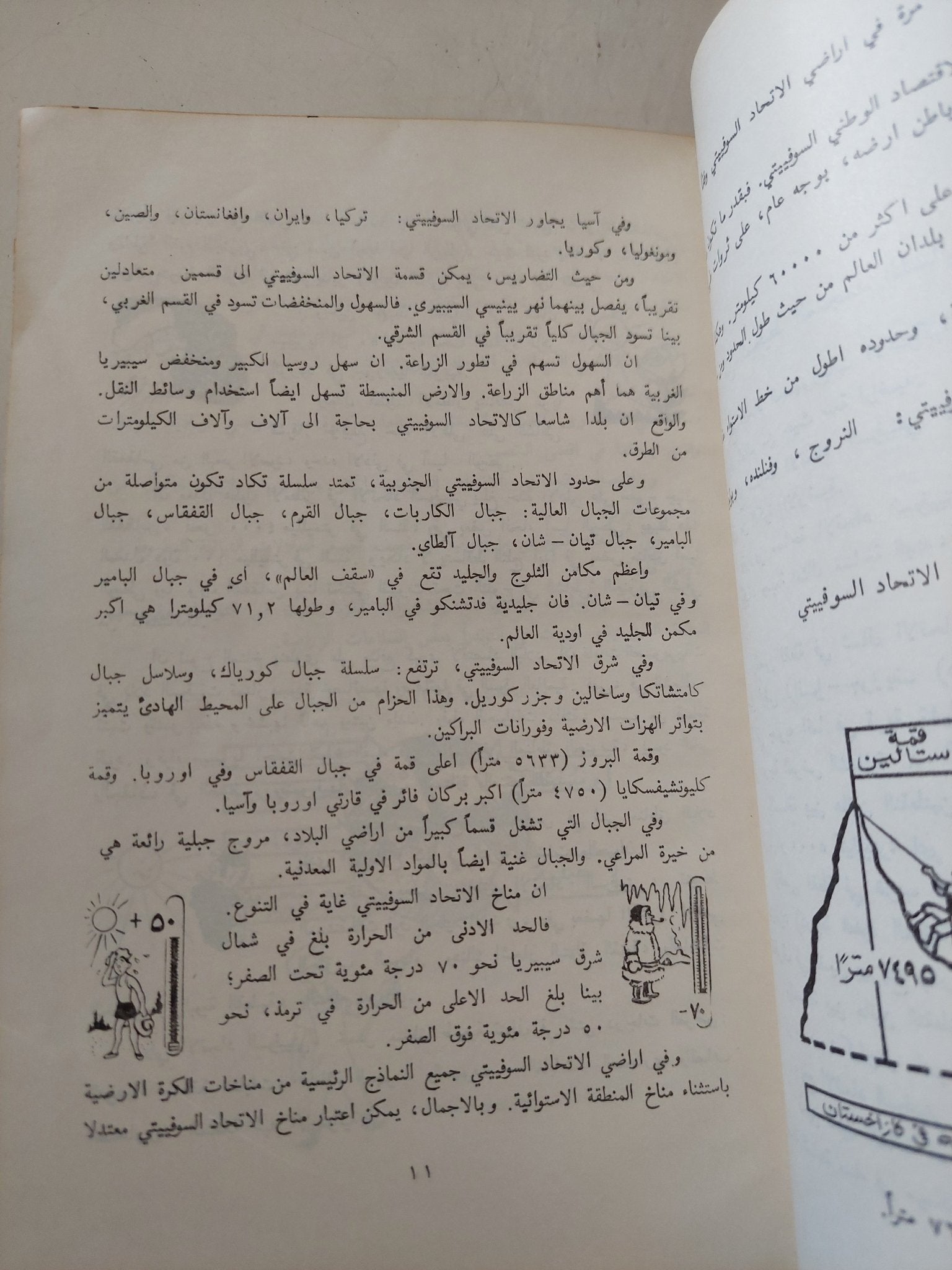 الإتحاد السوفيتى اليوم وغدا - هارد كفر ملحق بالصور - متجر كتب مصر - المكتبة الفلسفية