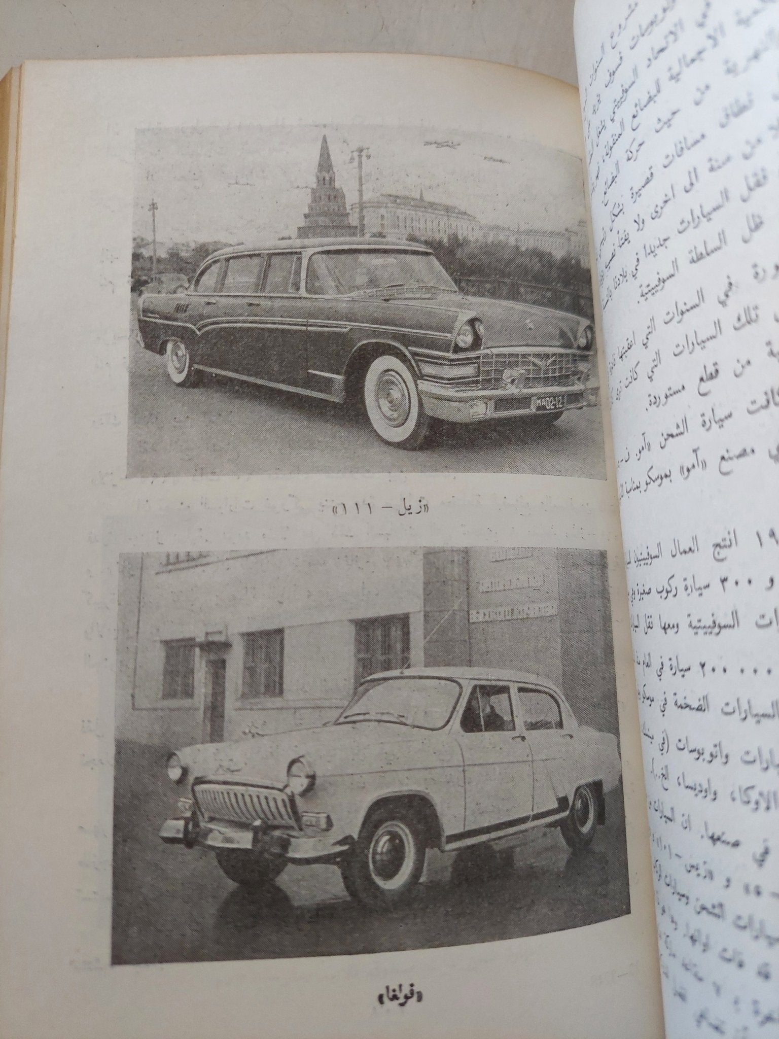 الإتحاد السوفيتى اليوم وغدا - هارد كفر ملحق بالصور - متجر كتب مصر - المكتبة الفلسفية
