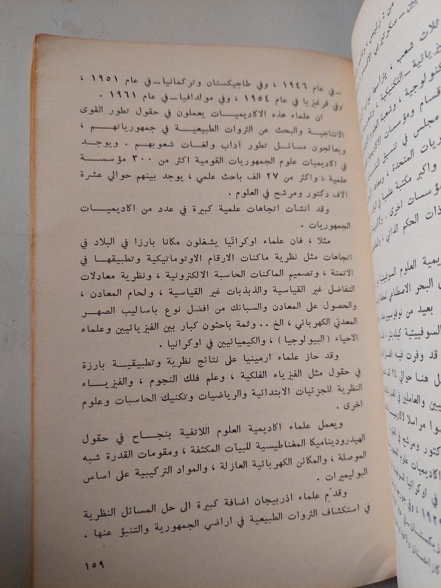 الإتحاد السوفييتى اليوم / غيورغييف - متجر كتب مصر - متجر كتب مصر