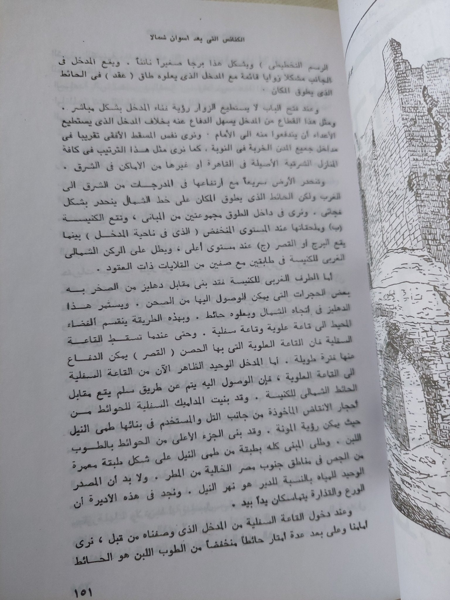 الاثار القبطية فى وادى النيل .. دراسة فى الكنائس القديمة / سومر زكلارك - متجر كتب مصر - المكتبة الفلسفية