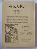 الاثار المصرية فى وادى النيل / جيمس بيكى - ٥ أجزاء - متجر كتب مصر - متجر كتب مصر