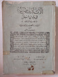 الاثار المصرية فى وادى النيل / جيمس بيكى - ٥ أجزاء - متجر كتب مصر - متجر كتب مصر