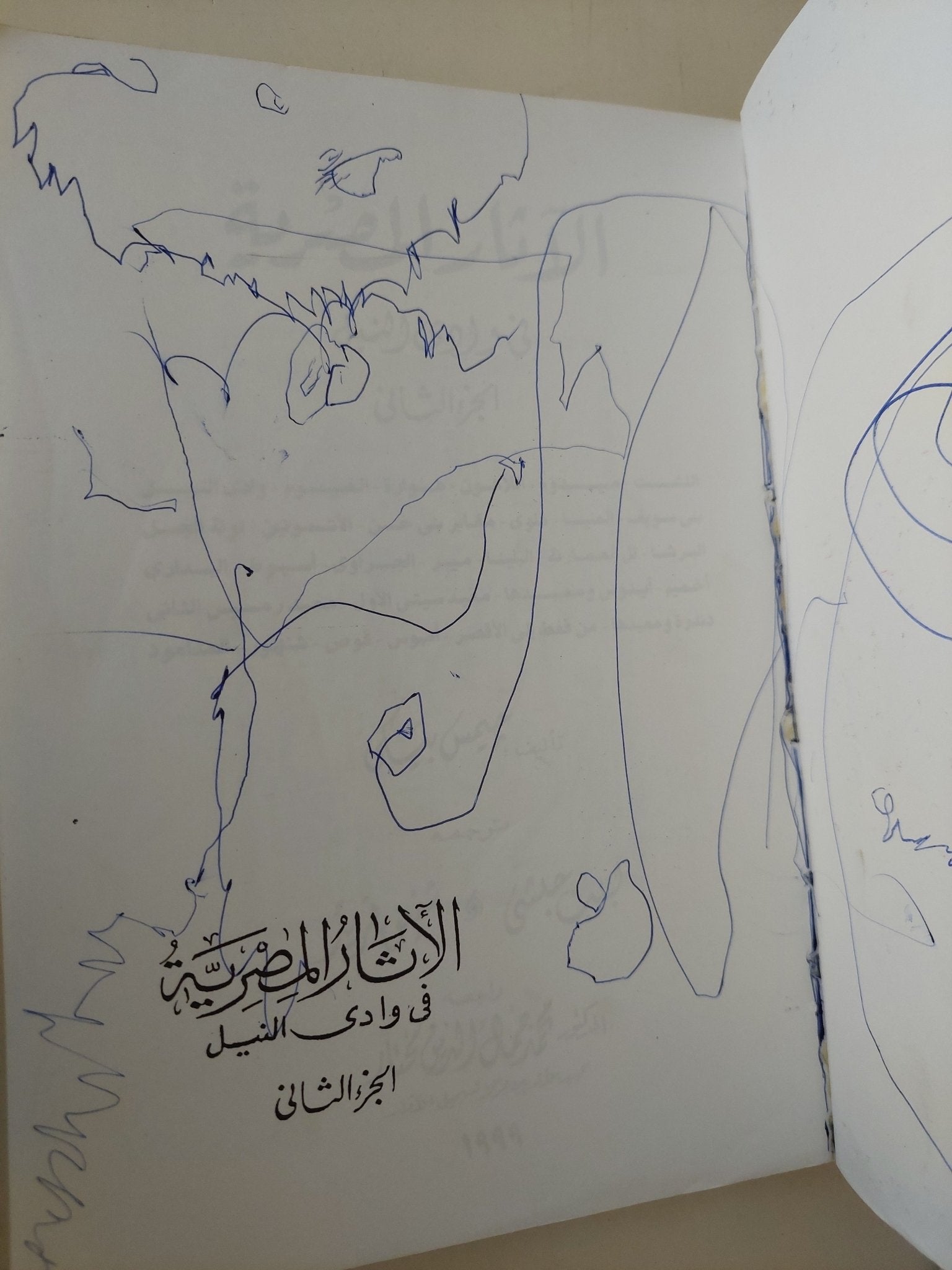 الاثار المصرية فى وادى النيل / جيمس بيكى - ٥ أجزاء - متجر كتب مصر - متجر كتب مصر