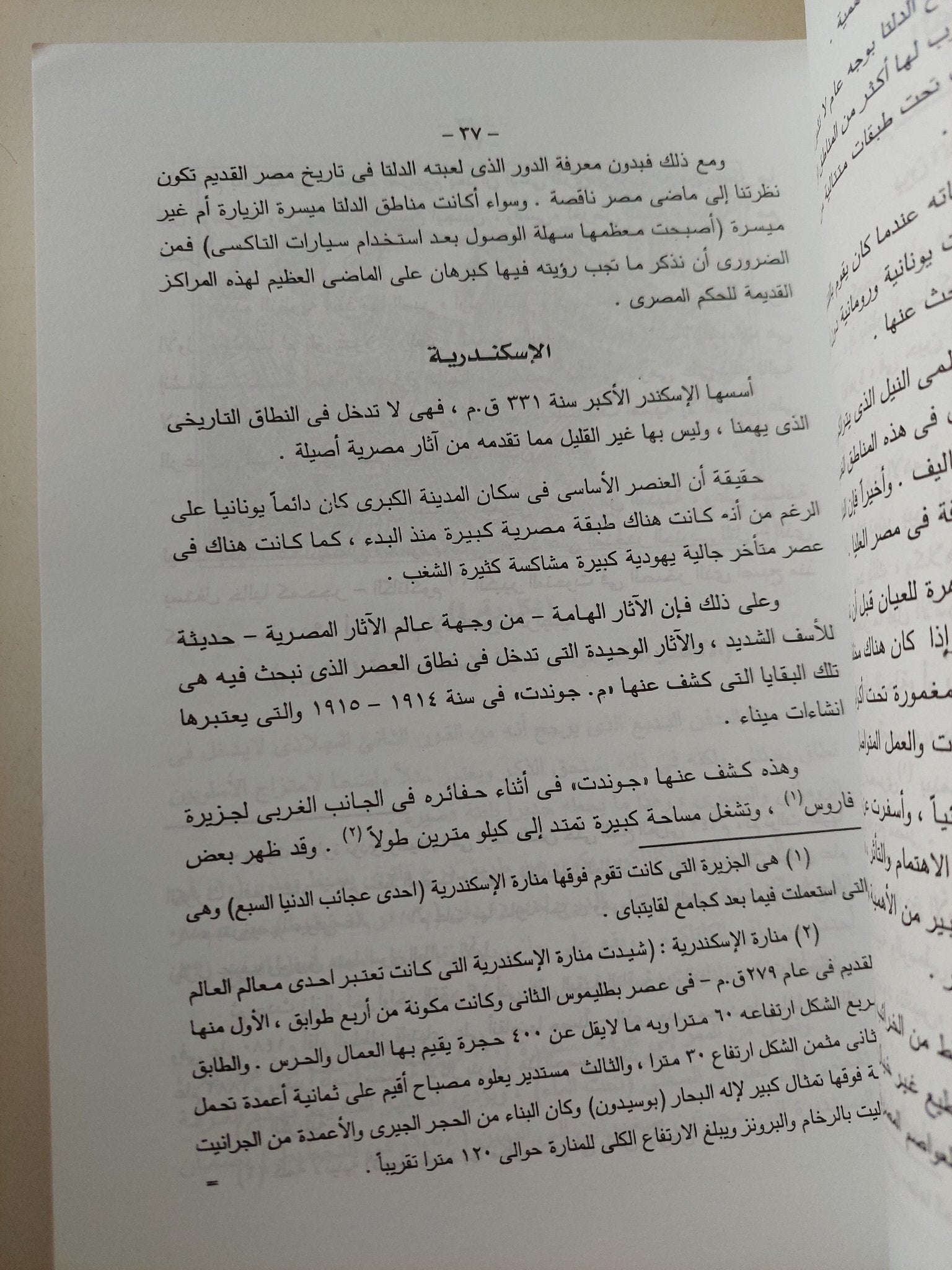 الاثار المصرية فى وادى النيل / جيمس بيكى - ٥ أجزاء / ملحق بالصور - متجر كتب مصر - متجر كتب مصر