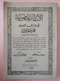 الاثار المصرية فى وادى النيل / جيمس بيكى - ٥ أجزاء / ملحق بالصور - متجر كتب مصر - متجر كتب مصر