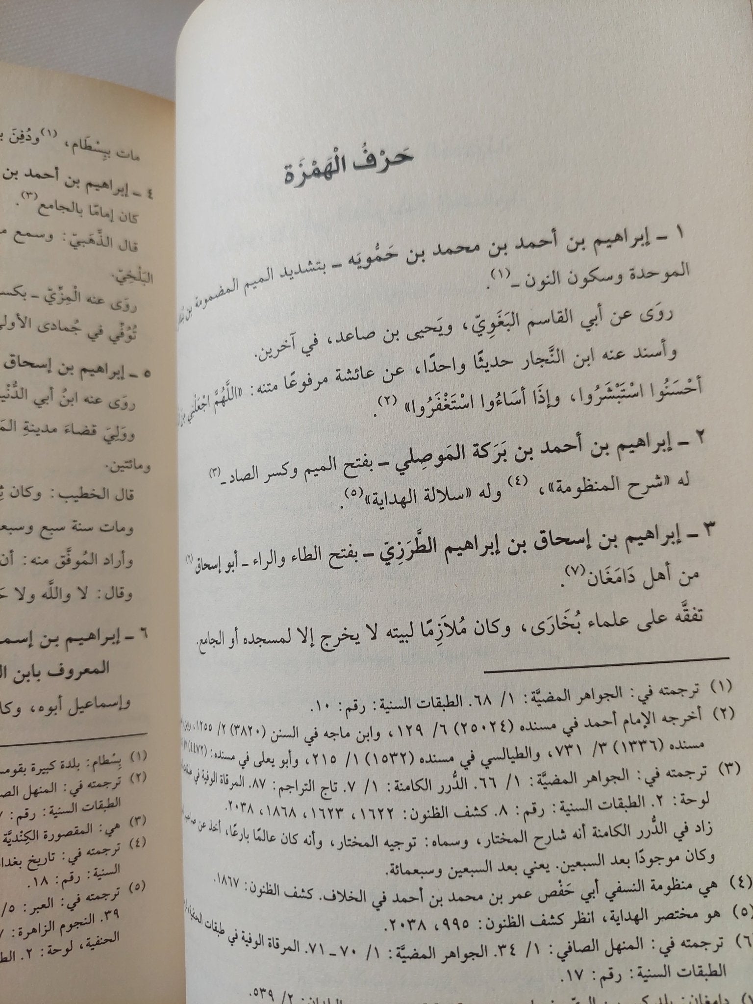 الأثمار الجنية فى الأسماء الجنفية / الإمام نور الدين على بن سلطان الحنفى - هارد كفر - متجر كتب مصر - المكتبة الفلسفية
