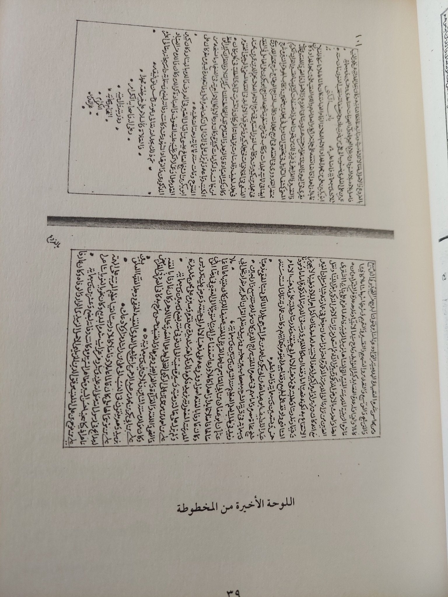 الأثمار الجنية فى الأسماء الجنفية / الإمام نور الدين على بن سلطان الحنفى - هارد كفر - متجر كتب مصر - المكتبة الفلسفية