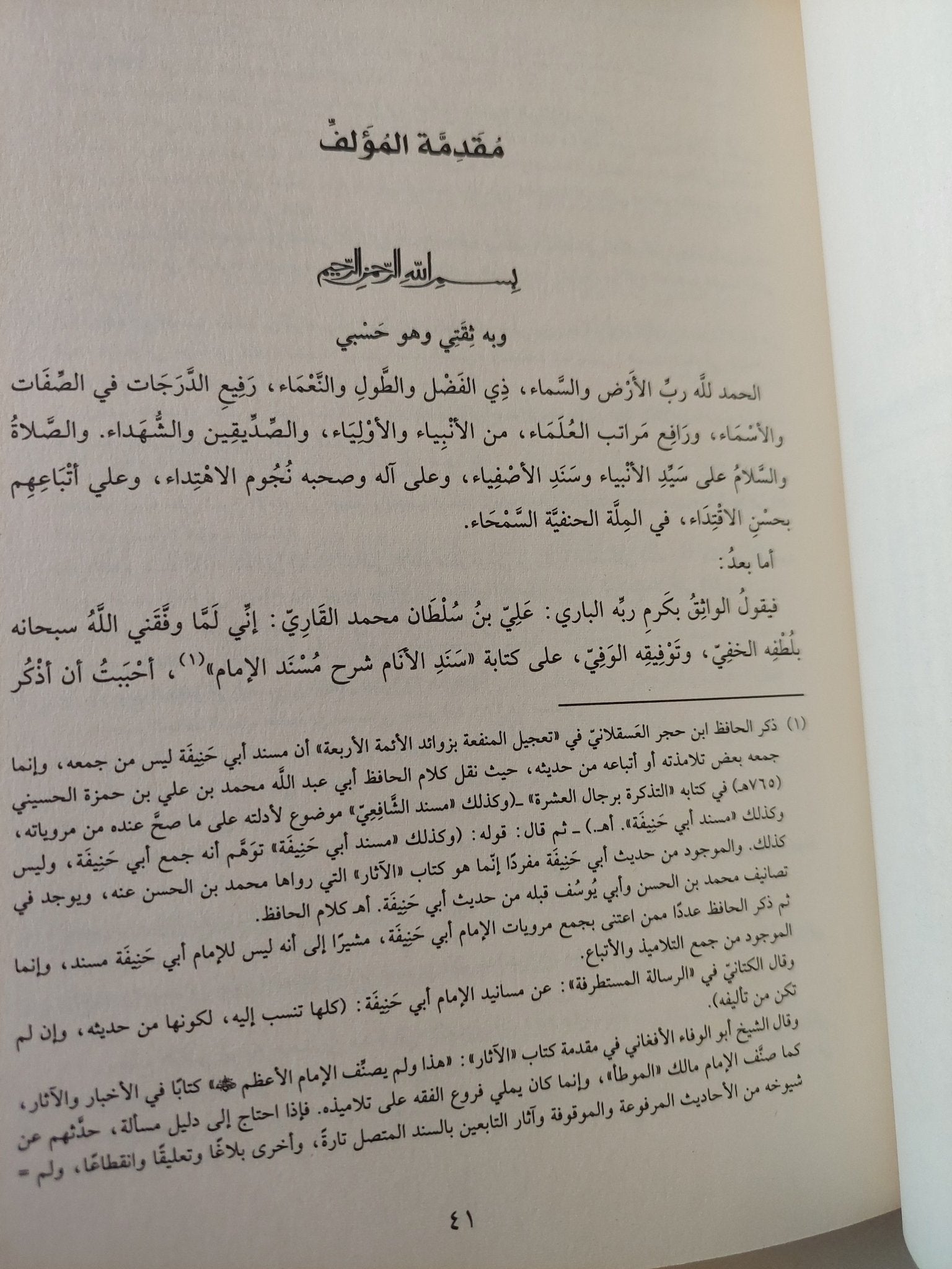 الأثمار الجنية فى الأسماء الجنفية / الإمام نور الدين على بن سلطان الحنفى - هارد كفر - متجر كتب مصر - المكتبة الفلسفية