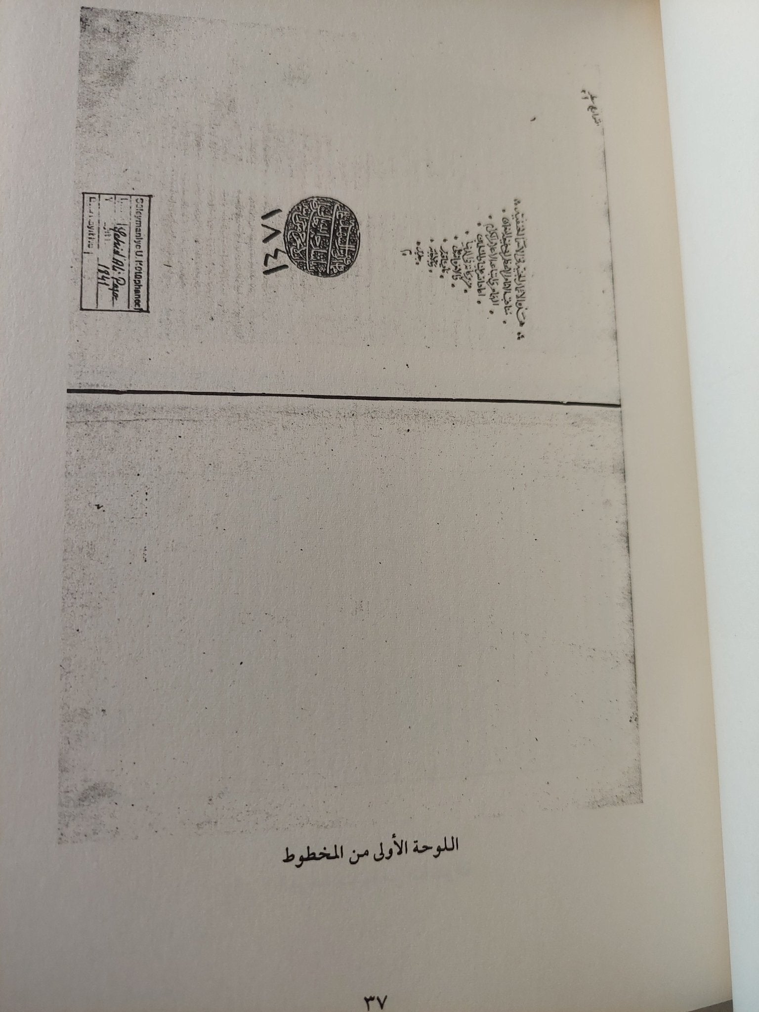 الأثمار الجنية فى الأسماء الجنفية / الإمام نور الدين على بن سلطان الحنفى - هارد كفر - متجر كتب مصر - المكتبة الفلسفية