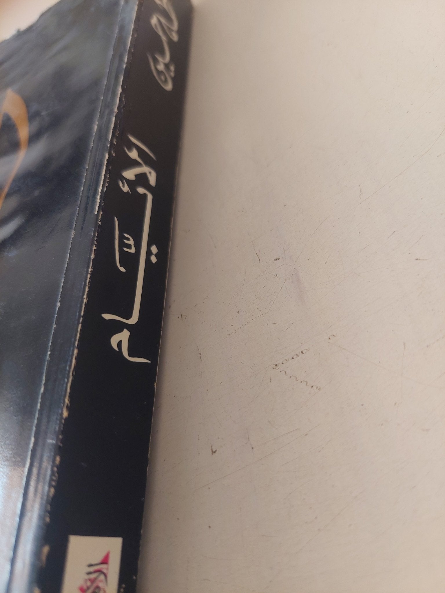الأيام / طه حسين - متجر كتب مصر - متجر كتب مصر