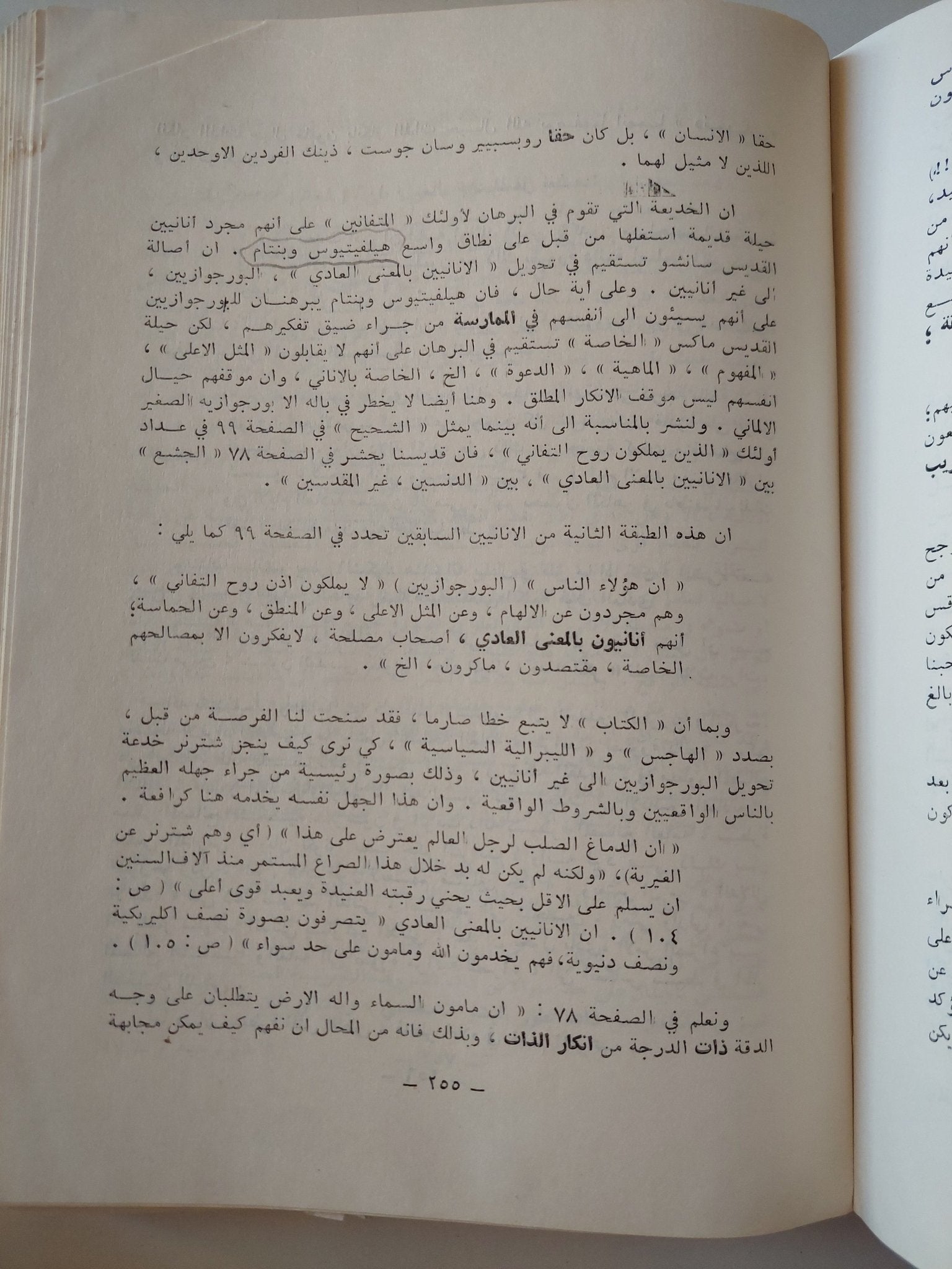 الإيدولوجية الألمانية / كارل ماركس وفريدريك انجلز - متجر كتب مصر - المكتبة الفلسفية
