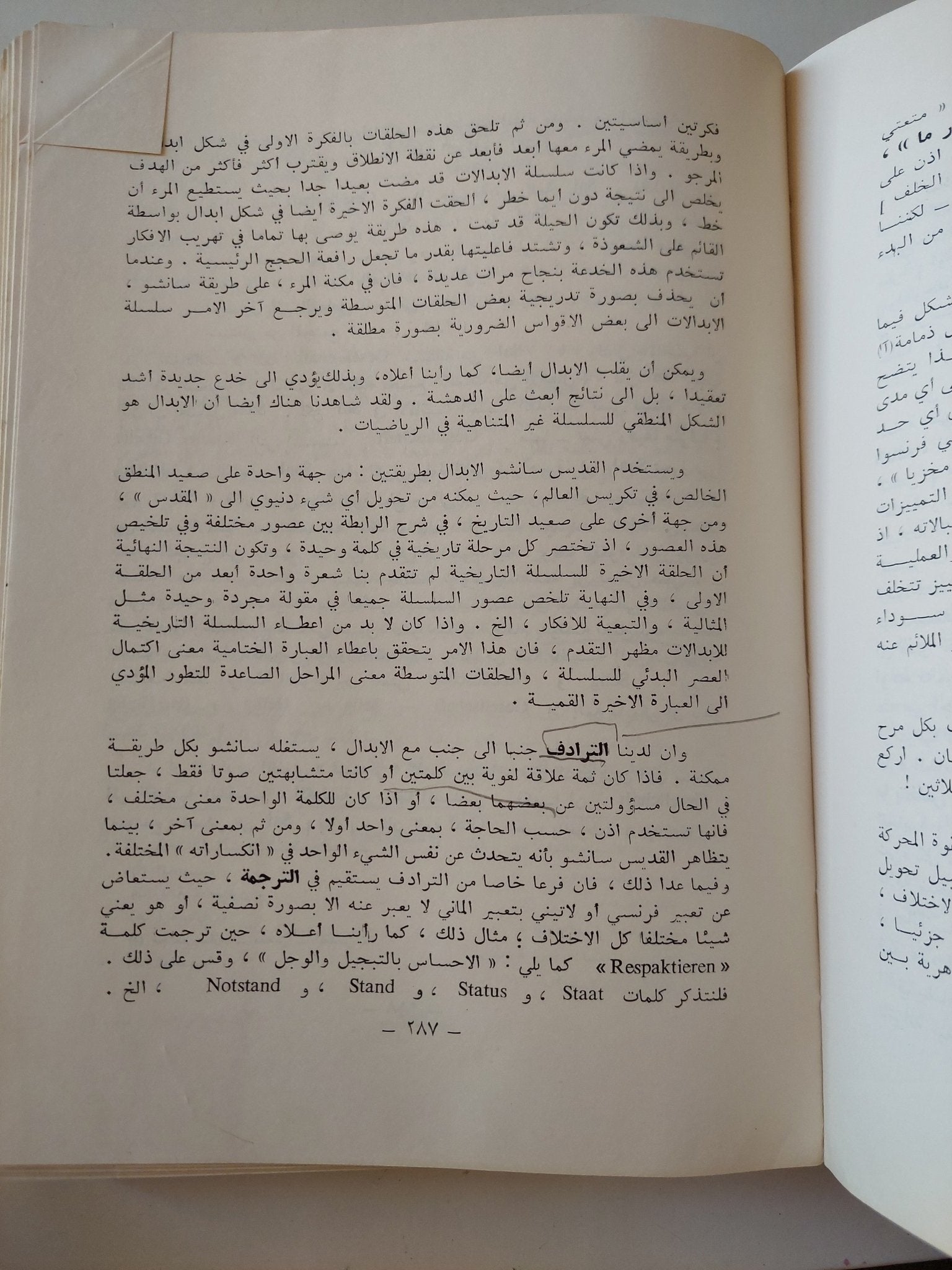 الإيدولوجية الألمانية / كارل ماركس وفريدريك انجلز - متجر كتب مصر - المكتبة الفلسفية