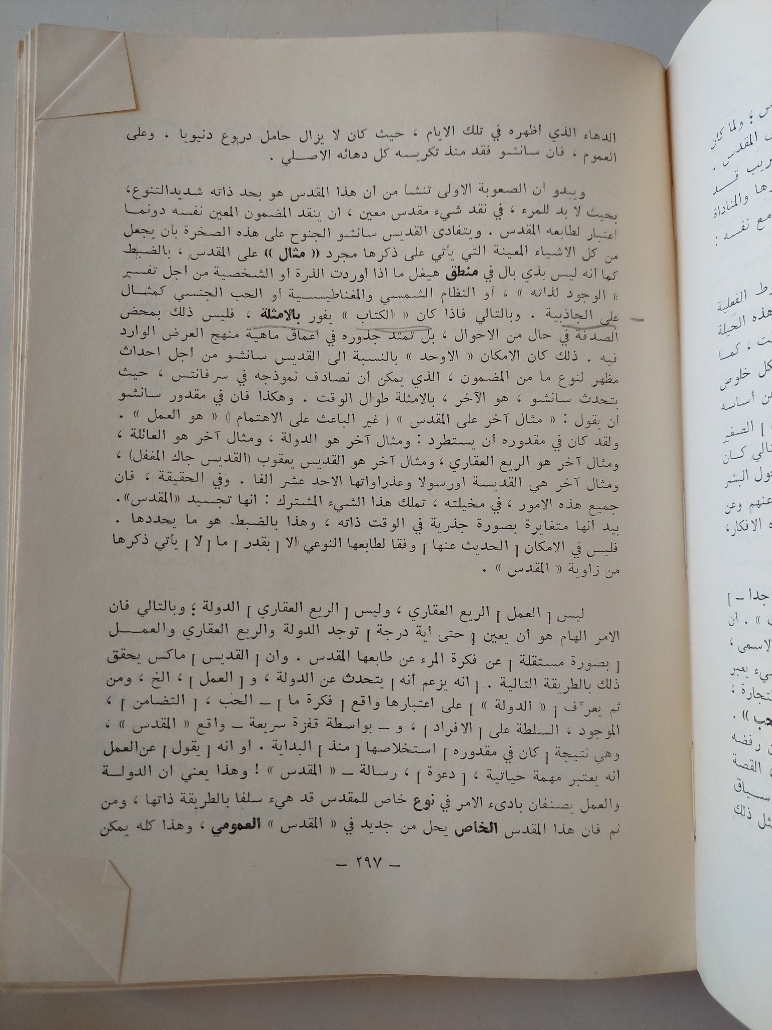 الإيدولوجية الألمانية / كارل ماركس وفريدريك انجلز - متجر كتب مصر - المكتبة الفلسفية