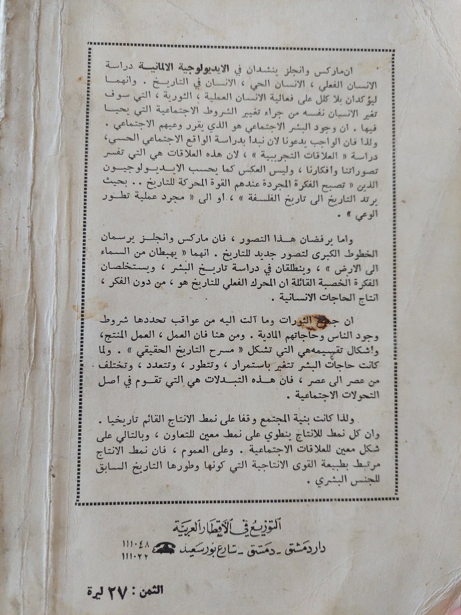 الإيدولوجية الألمانية / كارل ماركس وفريدريك انجلز - متجر كتب مصر - المكتبة الفلسفية