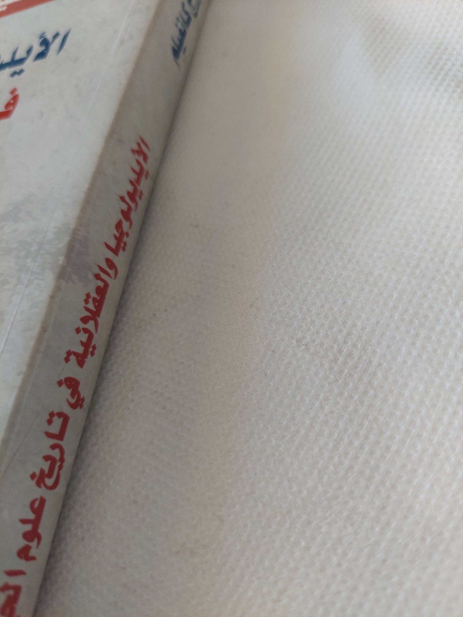 الأيدولوجية والعقلانية فى تاريخ علوم الحياة / جورج كانغيلم - متجر كتب مصر - المكتبة الفلسفية