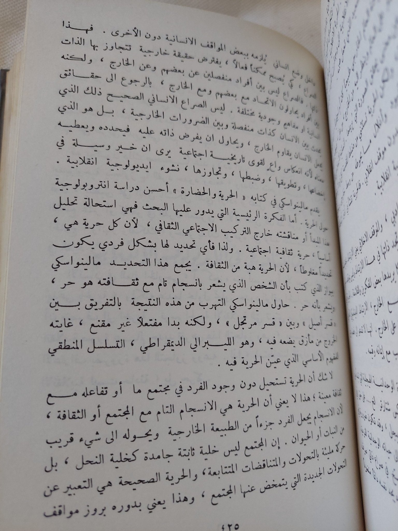 الأيدولوجيا الثورية / نديم البيطار - هارد كفر - متجر كتب مصر - المكتبة الفلسفية