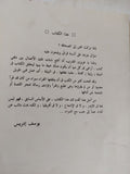 الأيدز العربى / يوسف إدريس - متجر كتب مصر - متجر كتب مصر