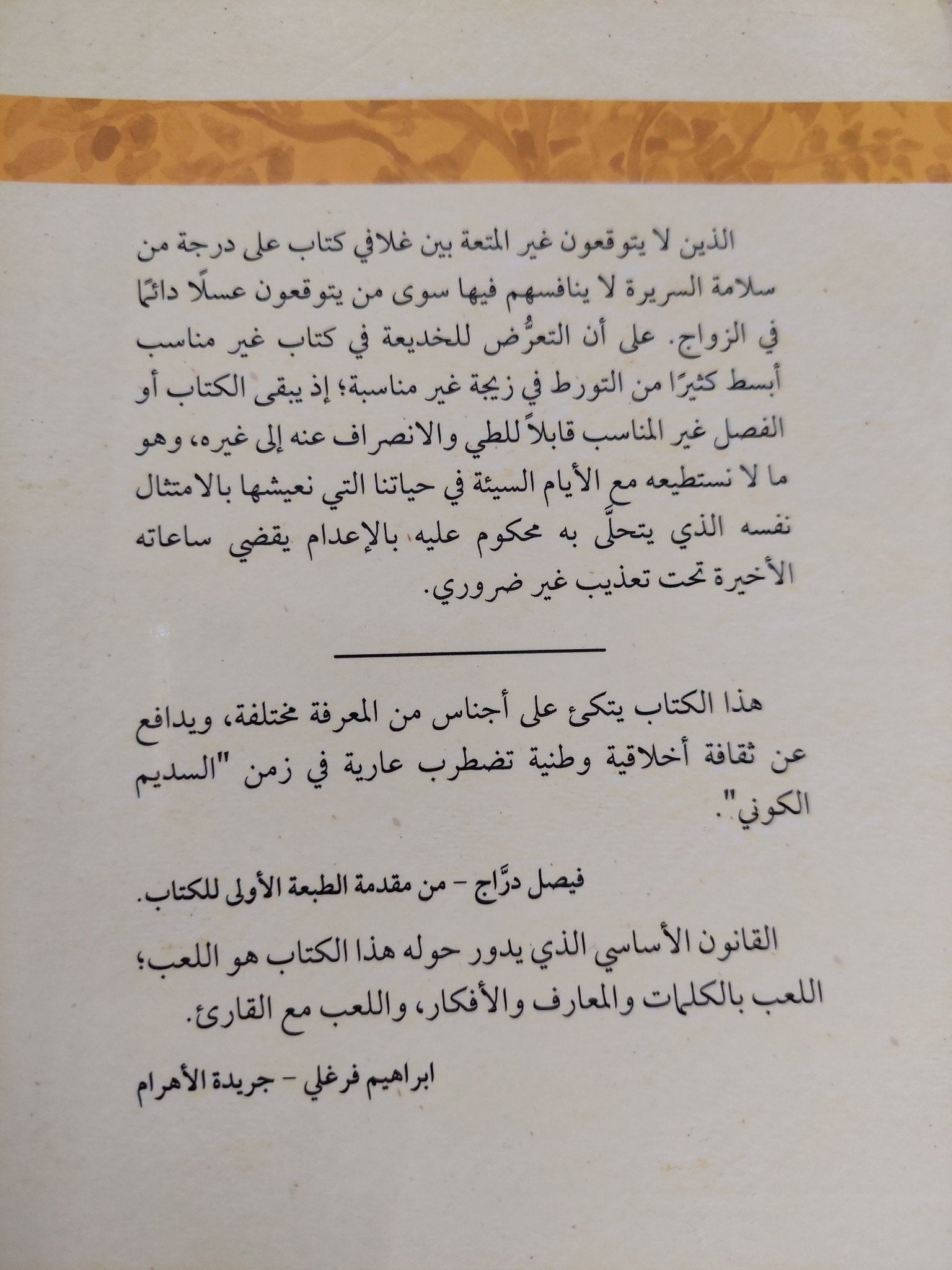 الأيك / عزت القمحاوى - متجر كتب مصر - المكتبة الفلسفية
