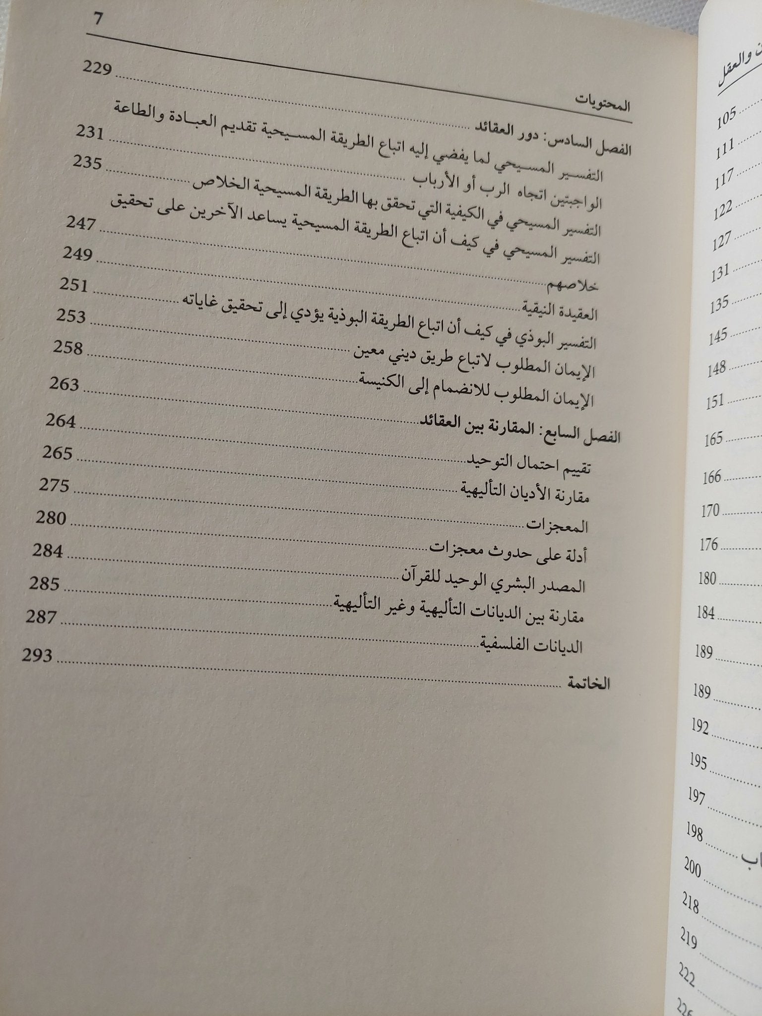 الإيمان والعقل / ريتشارد سوينبيرن - متجر كتب مصر - المكتبة الفلسفية