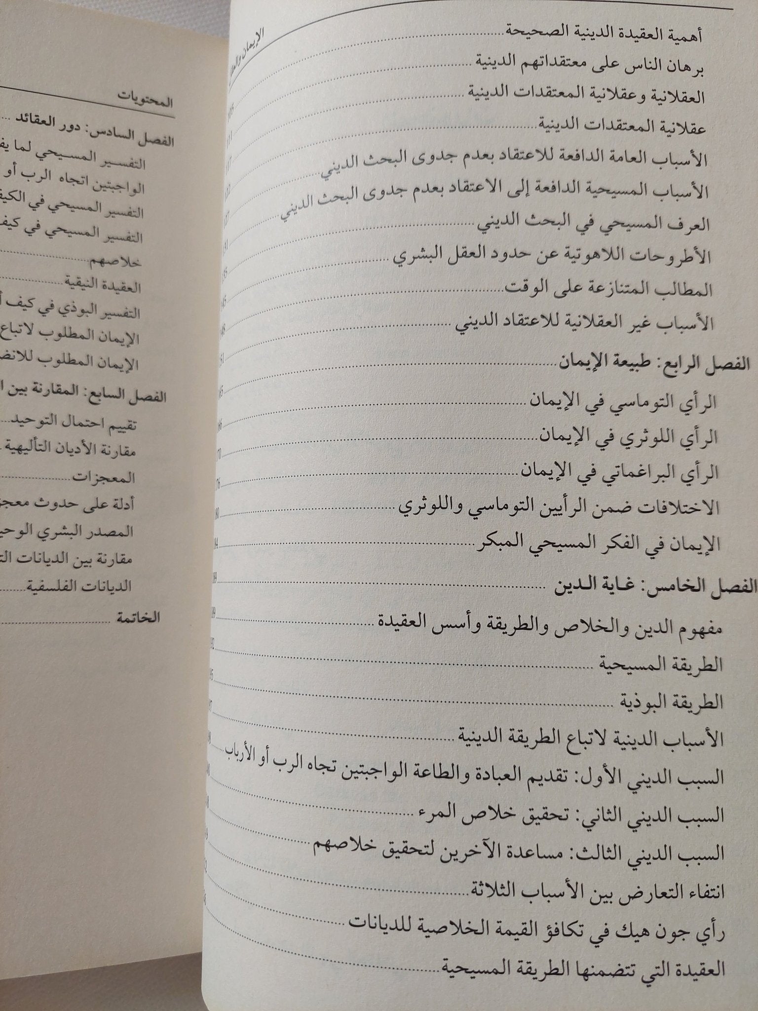 الإيمان والعقل / ريتشارد سوينبيرن - متجر كتب مصر - المكتبة الفلسفية