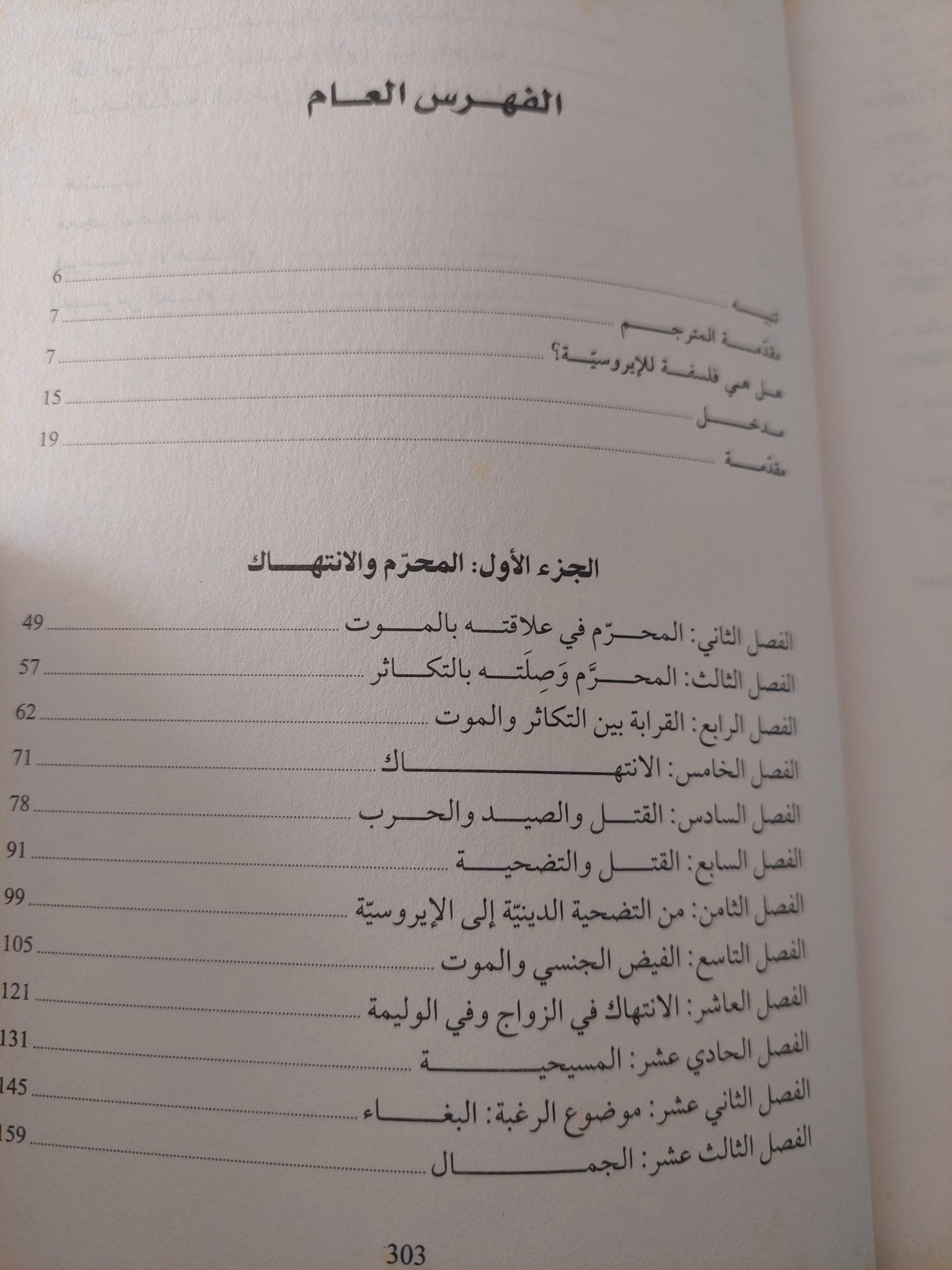 الأيروسية / جورج باطاى - متجر كتب مصر - متجر كتب مصر